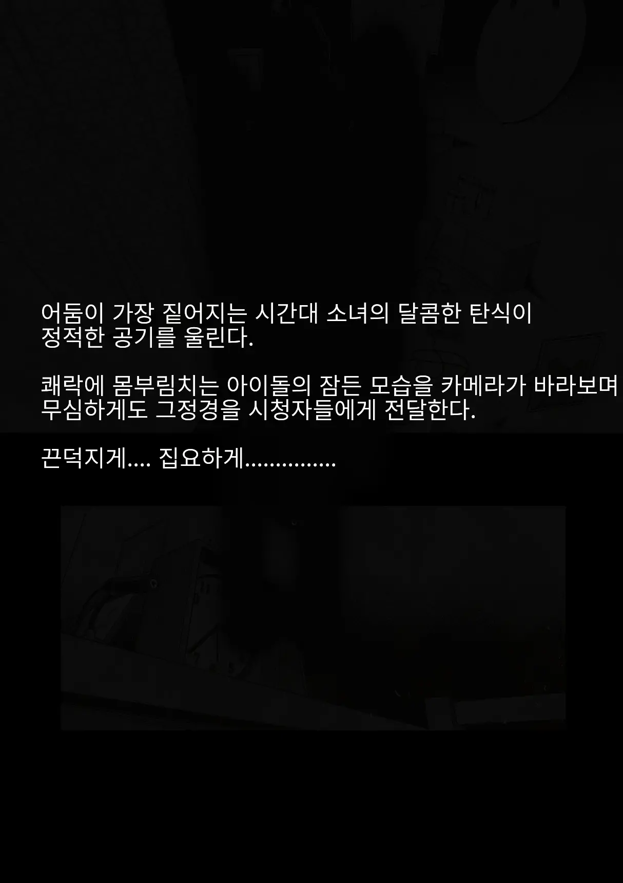 Idol Shoujo - Chijoku Na Ichinichi 1 Negao Haishin Hen | 아이돌 소녀의 치욕의 나날 1 수면 방송편